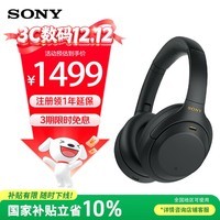 索尼（SONY） WH-1000XM4 头戴式耳机 无线蓝牙降噪耳机XM4学生网课游戏重低音耳麦 送男友女友礼物 黑色