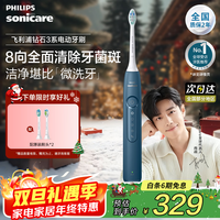 飞利浦（PHILIPS）Sonicare 电动牙刷钻石3系 6730升级官方旗舰店 送父母男生女生成人情侣套装生日礼物 圣诞礼物 HX5181/02 星云蓝