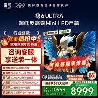 FFALCON雷鸟电视 98鹤6 Ultra 25款 98/100英寸 MiniLED 高阶VA  家电国家补贴电视 98英寸 无开机广告 98S595C Ultra