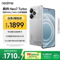 realme【国家补贴】真我Neo7 Turbo 天玑9400e 超薄续航大电池护眼直屏 智能游戏AI性能手机12+256透明灰