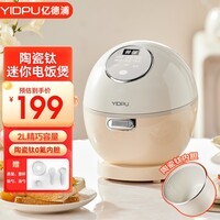 亿德浦（YIDPU）蛋壳电饭煲0氟2L家用1-2人迷你电饭锅多功能智能预约煮饭煮粥锅 2L 【蛋壳】陶瓷钛电饭煲