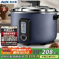 奥克斯（AUX）电饭煲商用电饭锅大容量10人以上食堂用酒店饭店老式大电饭煲保温蒸饭锅 电饭煲8升 VK-E08G2