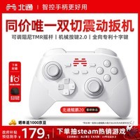 北通鲲鹏20无线游戏手柄智控双切扳机震动蓝牙手柄xbox电脑PC手机steam电视NSswitch2体感原神宝可梦ZA