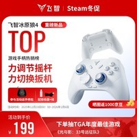 飞智冰原狼4多模版无线游戏手柄 类xbox 力调节摇杆双切扳机 switch电脑PC手机steam体感NS 丝之歌