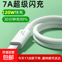 手机数据线适用华为tpyec7A快充p70p30p40mate荣耀nova7pro小米vivo手机tapyc充电线安卓typc 【1.5米1条】7A快充120W-TYPEC口