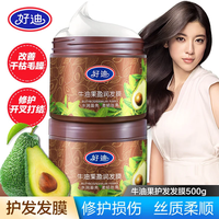 好迪牛油果发膜倒膜营养修复免蒸焗油膏精油护发素柔顺干枯毛躁烫染 牛油果发膜500g2瓶