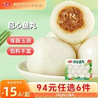 安井【94选6件】火锅丸子鱼丸烧烤关东煮火锅食材锁鲜丸子C 240g包心鱼丸*1袋