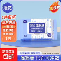 漫花湿厕纸家庭装洁厕湿巾男女清洁卫生湿纸巾 蓝色湿厕纸 40抽*1包