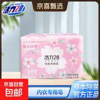 活力28增白皂强力去污渍洗衣皂透明皂肥皂内衣皂家用洁净衣物正品 内衣皂101g*2块（1组）