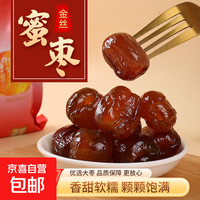 老任家500g无核蜜制山西稷山板枣袋装煮粥煲汤零食散装一整箱 金丝蜜枣500g一袋