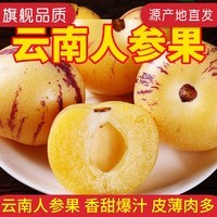 牛爱鲜 水果云南石林人参果生鲜水果新鲜水果 带箱4斤净重3.5斤单果70-100g