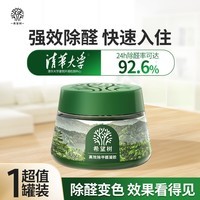 希望树 去除甲醛果冻小绿罐52g 新房大面积室内急入住家用甲醛清除剂