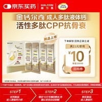 钙尔奇（Caltrate）金钙尔奇成人活性多肽液体柠檬酸钙4条装