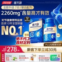 汤臣倍健健力多氨糖硫酸软骨素胶原蛋白肽钙片180片 旗舰氨糖2260
