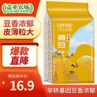 盖亚农场（Gaia Farm）有机黄豆非转基因东北大豆 豆浆豆 真空装 有机黄豆1.25kg*1袋