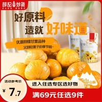 薛记炒货 甘栗仁80g/袋 原味蜂蜜味板栗新鲜去壳无皮板栗仁休闲零食小包装 蜂蜜味甘栗仁80g/袋