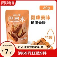 薛记炒货薛小葵盐焗味巴旦木坚果炒货休闲零食 薛小葵盐焗味巴旦木60g