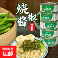 鲜椒酱碳烤烧椒酱青红双椒辣椒酱拌面拌饭酱调味酱罐装80g 烧椒酱80g*6罐