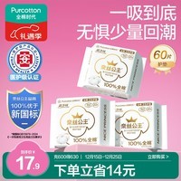 全棉时代奈丝公主医护级超净吸护垫纯棉超薄日用3包(150*60p)京东自营