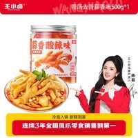 王小卤凤爪  休闲零食 鸡爪 酸辣无骨凤爪罐装 蒜香酸辣味500g*1罐