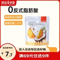 薛记炒货椰皇酥80g黄油椰香味椰蓉酥糕点休闲零食限 购1 椰皇酥80g*1袋