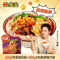 臭宝螺蛳粉（水煮型）广西柳州螺蛳粉方便速食米粉米线爆爆浓汤系列 【推荐】6袋组合装 共1465g