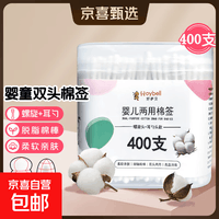 婴儿棉签 两用双头新生儿纸棒棉签儿童专用清洁棉棒掏耳细轴棉签 400支装（1盒） 螺旋头+耳勺头