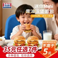 曼可顿（MANKATTAN） 面包任选组合 手撕面包吐司汉堡胚 (上海仓发货) mini黄油汉堡胚面包 70g*2