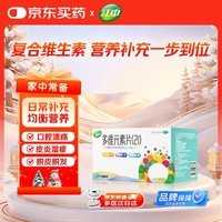 江中 多维元素片（21）10片*12板 复合维生素c 维生素d维生素b维生素e维生素a VC 含赖氨酸 矿物质