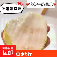 福建双拼芭乐脆甜软糯两种吃法红心番石榴白心奶油芭乐水果现摘 带箱1斤白心中果