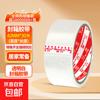 胶粘工具用品胶带胶水多类可选 透白封箱胶宽42mm*长30米【1卷】