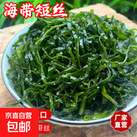 盐渍海带丝新货非干货新鲜大连海带长厚丝凉拌火锅裙带菜商用批发 盐渍海带丝500g×1包