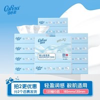 可心柔V9婴儿柔纸巾抽纸 3层S码120抽15包 柔润保湿乳霜纸 纸巾 餐巾纸