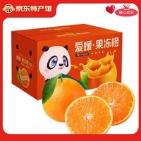 果食鲜丰四川爱媛38号果冻橙柑橘子当季新鲜水果爆汁果冻橙 爱媛果冻橙净重4.5斤装(单果70mm+）