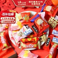 马大姐喜糖 1320g糖果混合散装什锦糖结婚软硬糖牛轧糖酥糖巧克力大礼包