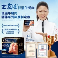 王家渡低温午餐肉儿童休闲早餐三明治火腿片香肠罐头火锅食材夜宵 198g5盒（原味）