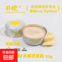 PUZI扑吃猫罐头补水湿粮三文鱼猫咪狗狗通用湿粮奶昔罐头幼猫幼犬 凤梨口味 1罐85g