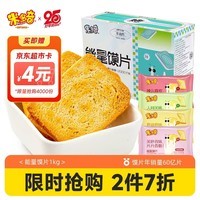 米多奇烤馍片混合口味1000g 休闲零食 早餐代餐饼干 充饥膜片馒头片整箱