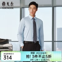 雅戈尔（YOUNGOR）衬衫男士春夏青年男长袖衬衫素色面料柔软舒适 蓝色素色VLZS114815HBY 37 （165/80Y）