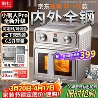 利仁(Liven)【优惠限时半小时】真调温小钢人Pro空气炸锅内外不锈钢无涂层可视窗双热源免翻面6.5L大容量烤箱