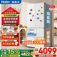 海尔（Haier）冰箱541升法式多门双系统新款小红花独立制冰EPP超净干湿分储大容量一级能效家用电冰箱补贴15% 541升+双系统双循环+全域全净系统