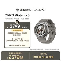 OPPO Watch X3 无限钛【国家补贴】旗舰手表 航天级钛合金表体 oppo智能手表 电话手表 运动手表