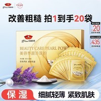 京润珍珠(gNPearl)养颜美白珍珠粉5g*20袋 烟酰胺美白提亮淡斑软膜粉保湿 美容养颜珍珠粉5g*20袋