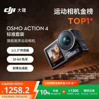大疆 DJI Osmo Action 4灵眸运动相机摩托车山地公路骑行潜水防抖户外vlog便携式4k旅游