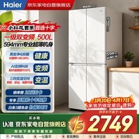 海尔(Haier)冰箱「小红花系列」500L十字门母婴冰箱594超薄一级能效风冷无霜白色BCD-500WGHTDEDWVU1以旧换新