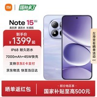 小米红米Note15 Pro 【国家补贴】新品5G小米红米手机 天玑7400-Ultra 7000mAh 龙晶玻璃十倍抗摔  云霞紫 8GB+256GB
