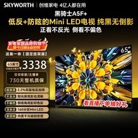 创维电视A5F+ 安装版【固定挂架送装一体】65英寸低反防眩Mini LED电视机 液晶智能平板4k游戏