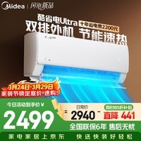 美的空调 酷省电Ultra 大1.5匹 一级能效 双排纯铜管 变频省电 空调挂机 国家补贴KFR-35GW/N8KS1-1U