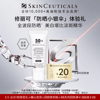 修丽可防晒小银伞3ml体验装 SPF50+美白淡斑防晒霜会员试用