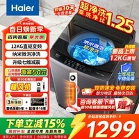 海尔(Haier)洗衣机全自动10公斤/12公斤直驱变频波轮家用洗衣机一级能效大容量AI智洗电离除菌 以旧换新 【推荐12公斤】超净洗+纳米微泡净+七维减震 波轮